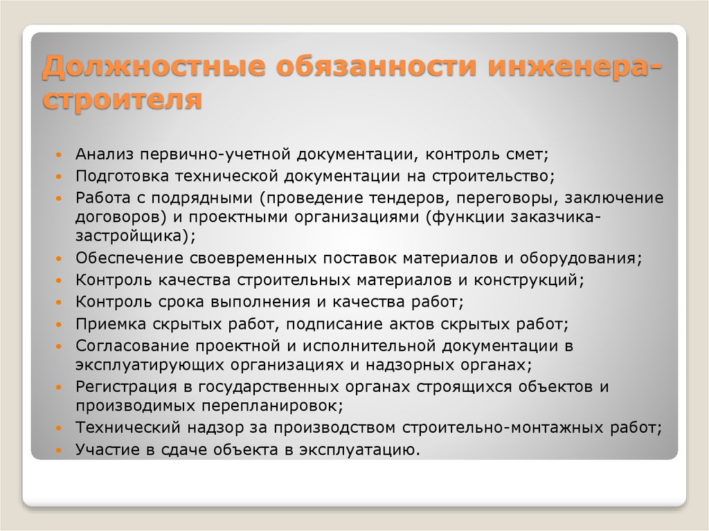 Обязанности руководителя работ. Обязанности инженера. Инженер-Строитель должностные обязанности. Главный инженер в строительстве должностные обязанности. Должностные обязанности главного инженера строительной организации.