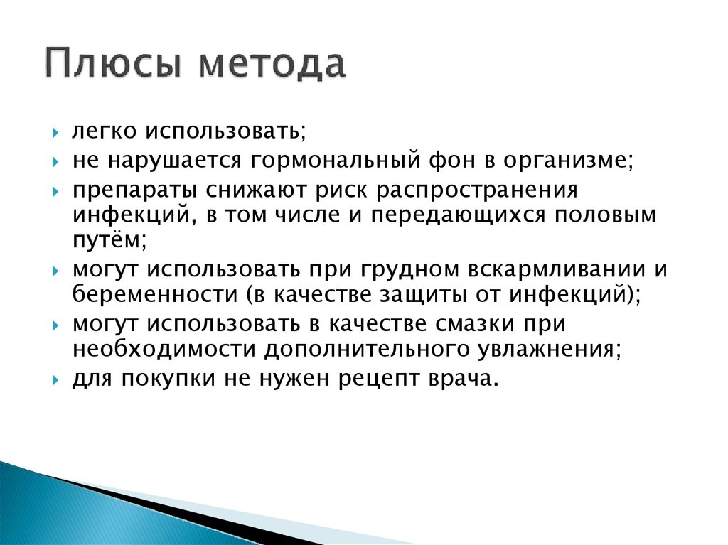 Метод плюсы. Плюсы метода. Плюсы методики. Плюсы подхода. Плюсы методологии.