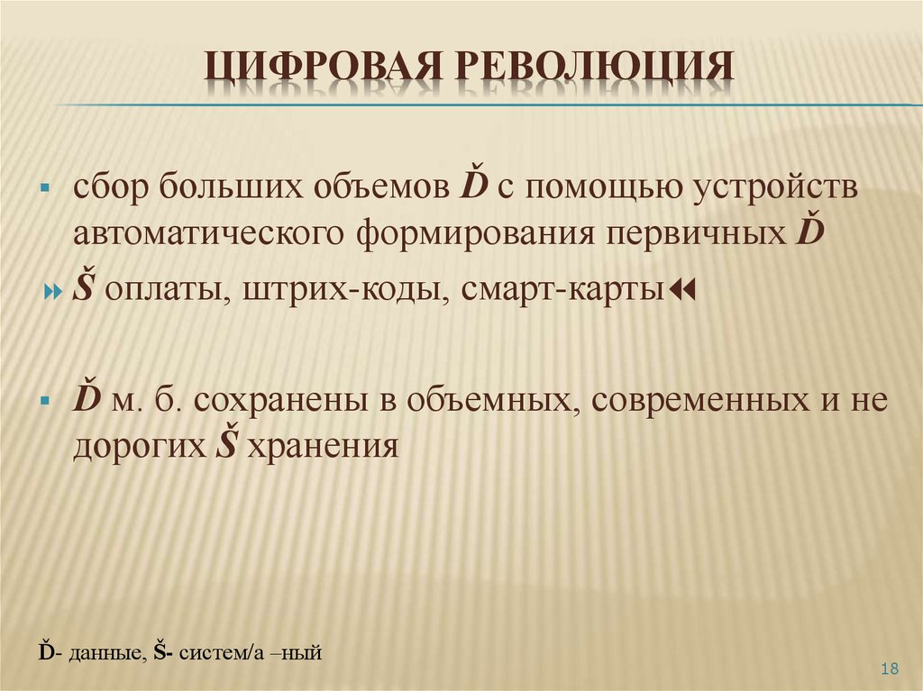 Революция цифр. Цифровая революция. Этапы цифровой революции. Предпосылки цифровой революции. Цифровая революция история.