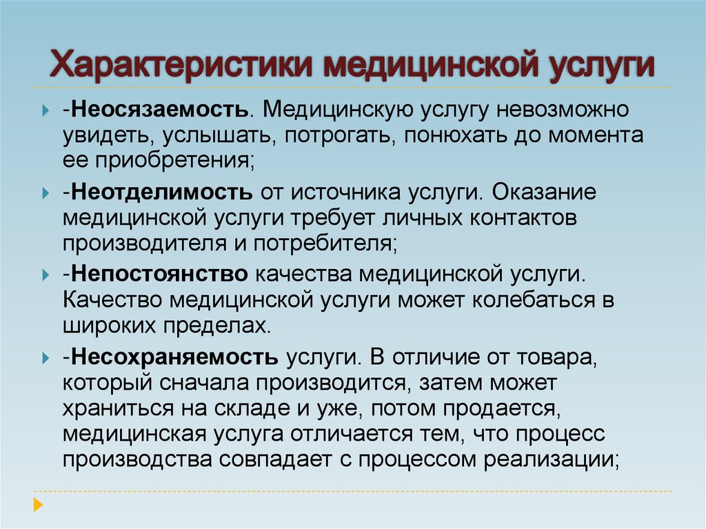 Медицинские параметры. Характеристика медицинских услуг. Характеристика услуг. Характеристика платной медицинской услуги. Характеристика основных услуг.