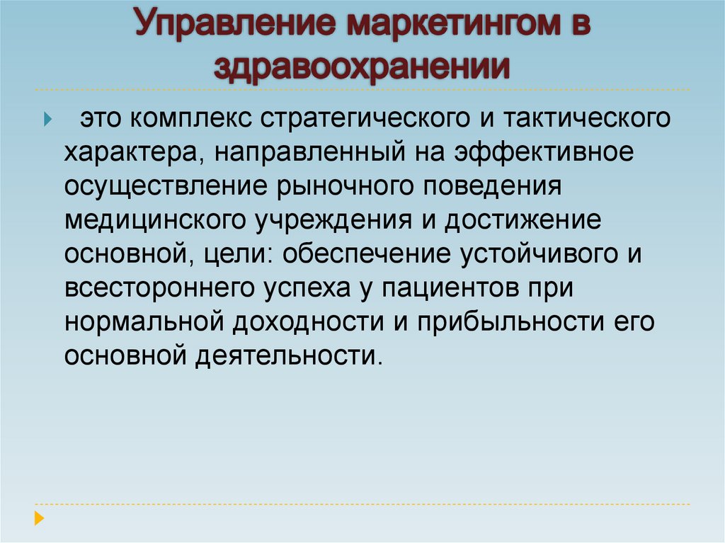 Маркетинг медицинской организации. Процесс управления маркетингом состоит из. Процесс управления маркетингом состоит. Маркетинг в здравоохранении.