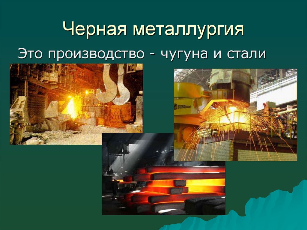 Проект металлургия 3 класс окружающий мир