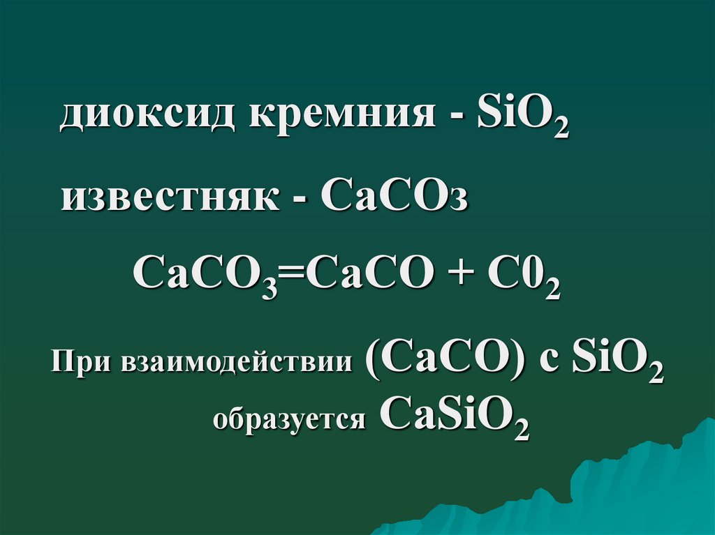 Sio caco. Сасо3. Диоксид кремния sio2. Известняк (сасо3);. Со2 сасо3.