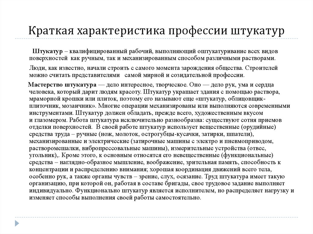 Характеристика на рабочего по комплексному обслуживанию и ремонту зданий с места работы образец