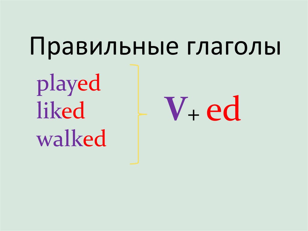 Глагол talk в past simple. Глаголы в паст Симпл.