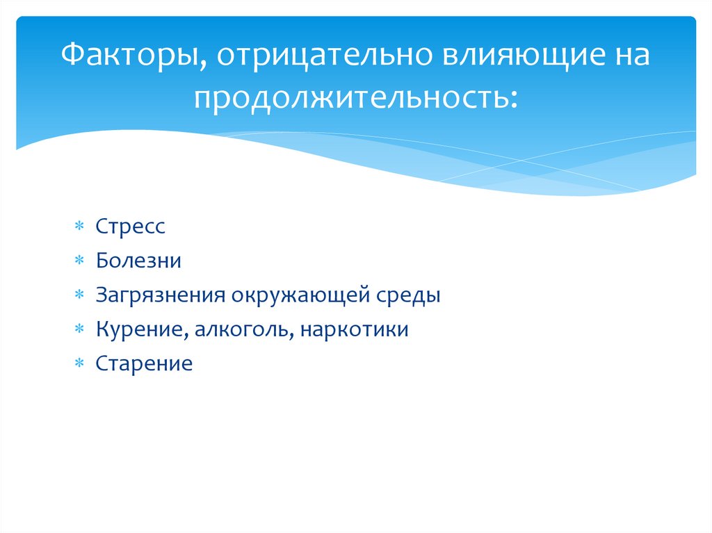 Факторы отрицательно влияющие. Факторы влияния. Факторы негативно влияющие. Факторы влияющие на рост волос.