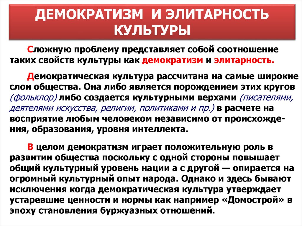 Культура демократии