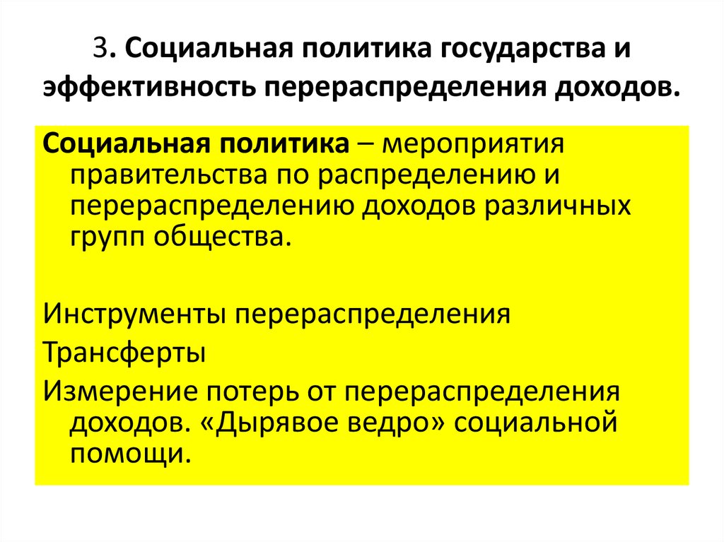 Социальная политика государства презентация 9 класс обществознание