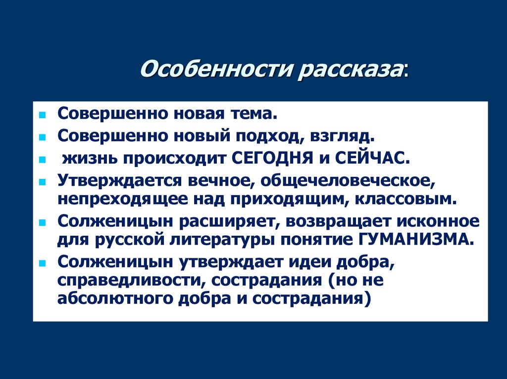 Расскажи признак. Особенности рассказа. Жанровое своеобразие рассказа.