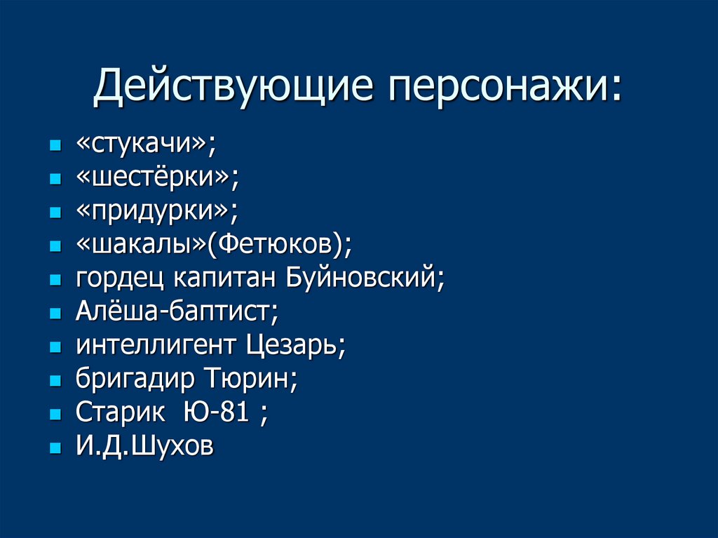 Персонаж действующее лицо в художественном произведении