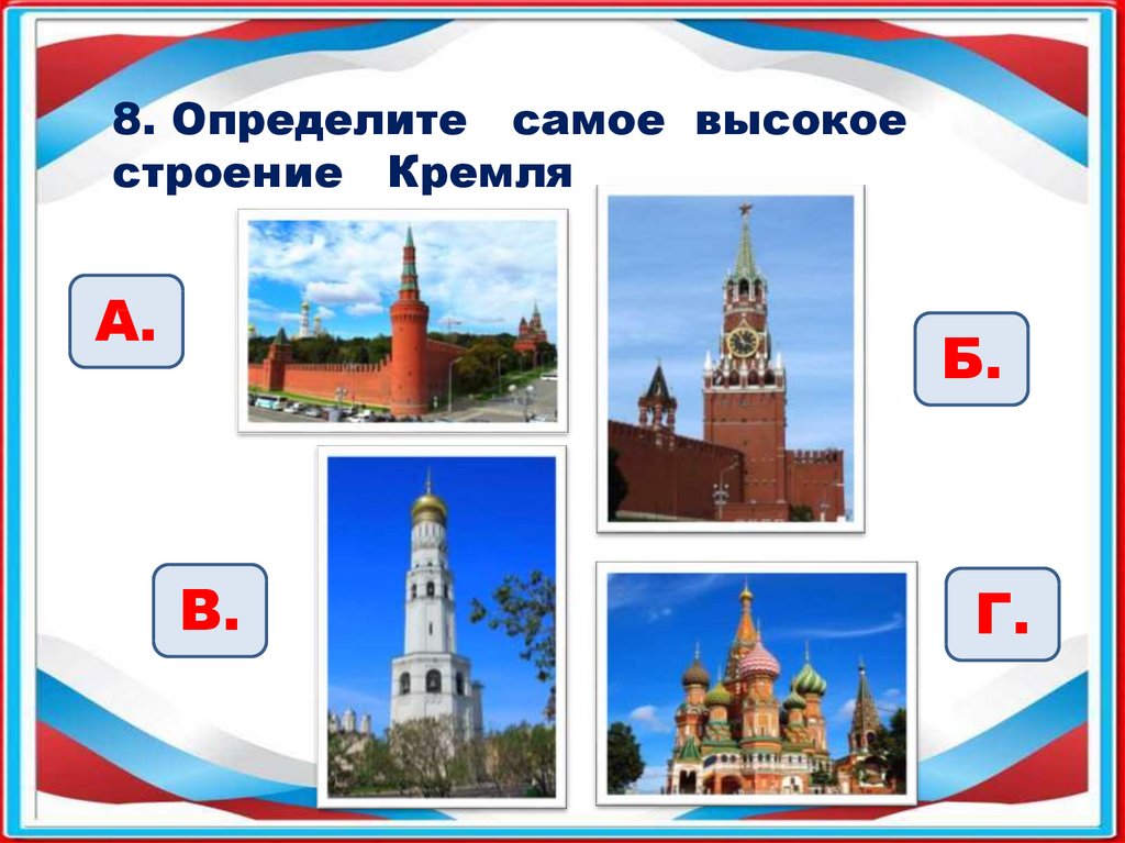 Тест московский кремль 2 класс