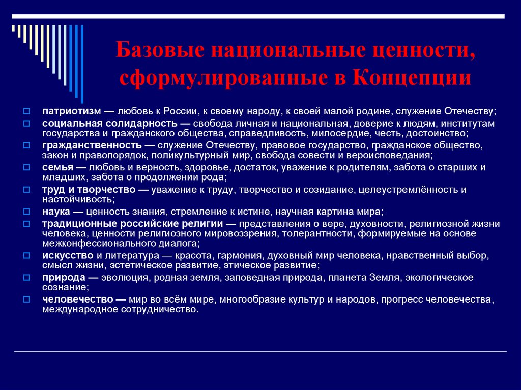 Российское мировоззрение. Традиционные духовные ценности России. Традиционные духовно-нравственные ценности России. Нравственные ценности народов России. Духовно-нравственные ценности народов России.