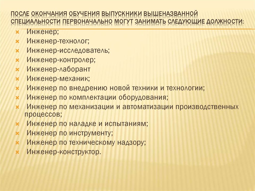 В настоящее время занимаемая должность. Торат какие должности могу занимать. Какую должность можно занимать. Какие должности можно занимать после окончания ВОКУ.