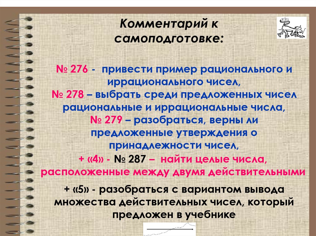 Из множества чисел от 56 до 80. Сравнение иррацион чисел между числами. Иррациональный музыкальный размер. Сам раб сравнение иррацион чисел.