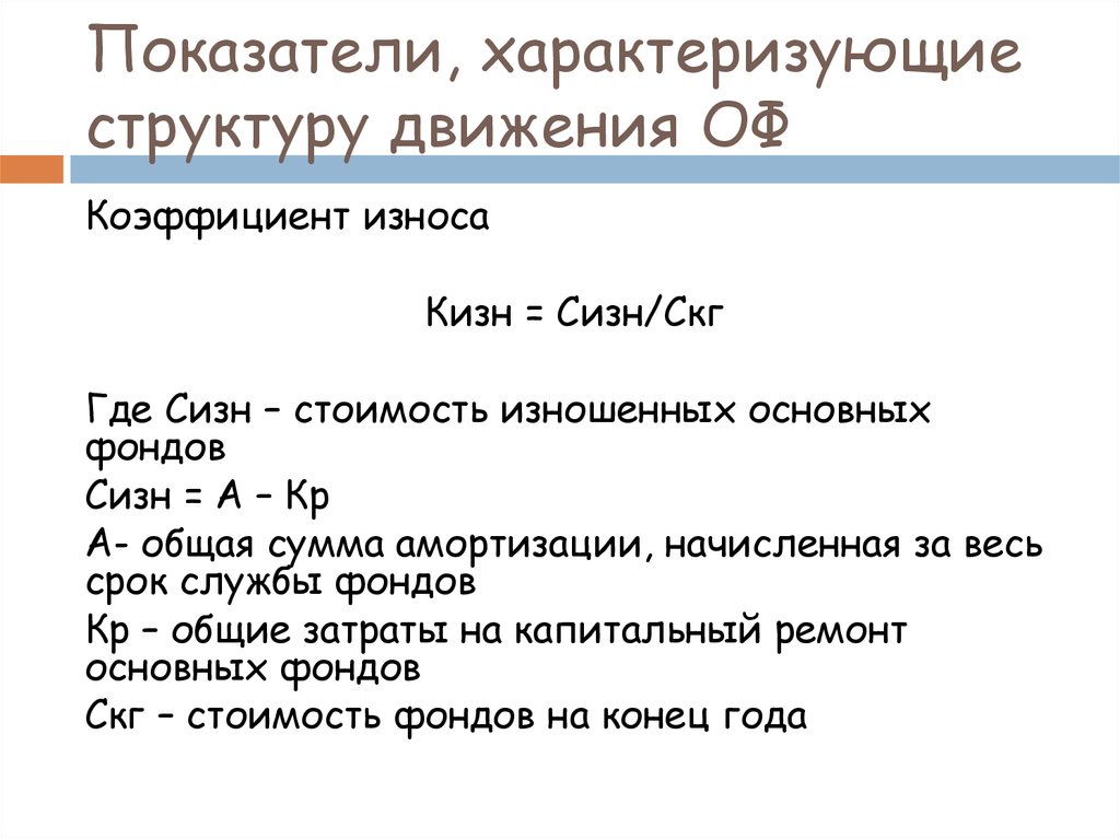 Показатели характеризующие структуру. Отраслевую структуру характеризуют показатели. Показатели характеризующие структуру коллектива. Движение оф характеризуют:. Диаметр структуры характеризует её.