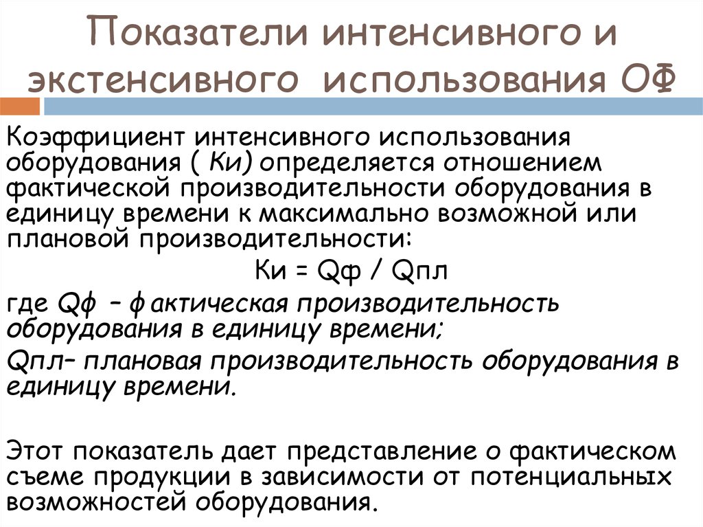 Интенсивный показатель. Интенсивные показатели в эпидемиологии. Интенсивные и экстенсивные показатели. Показатели интенсивности и экстенсивности. Интенсивный показатель это показатель который.