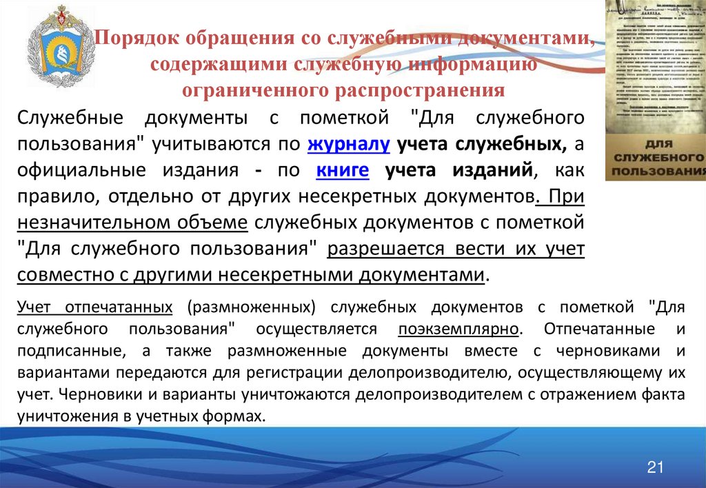 Положение о работе с документами для служебного пользования образец