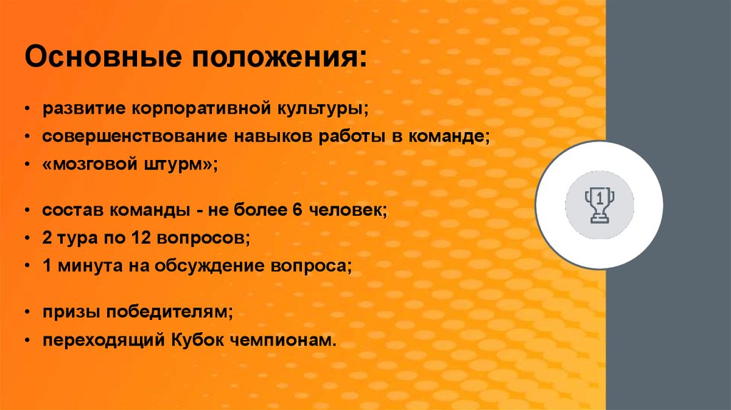 Развитый положение. Презентация когда по пунктам.