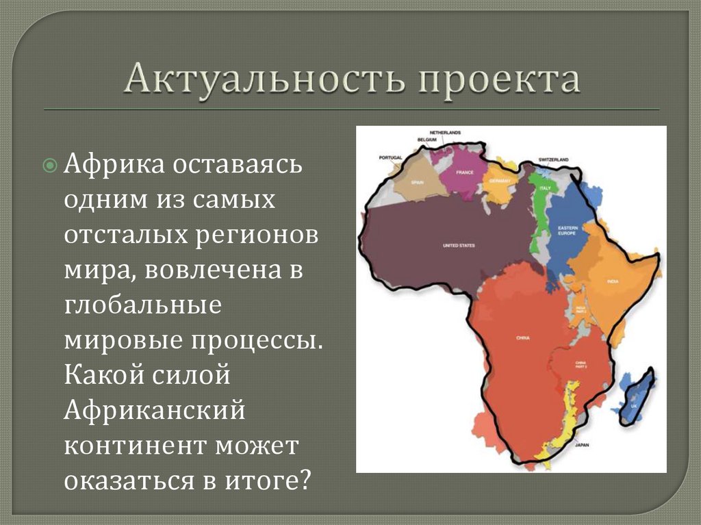 Презентация африка в современном мире 11 класс