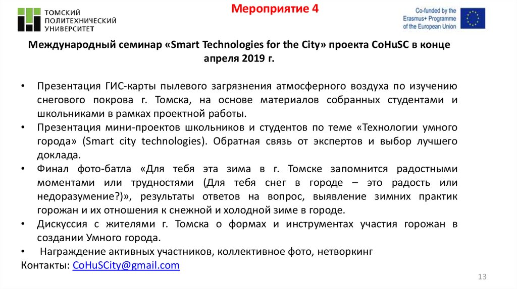 Проектная работа и конкурсы для школьников и студентов г Томска и