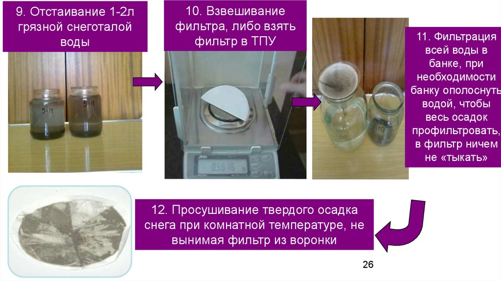 Вес фильтра. Взвешивание фильтров. Взвешивание фильтров АФА. Взвешивание фильтра на весах. Аспирационный фильтр аналитический (АФА).