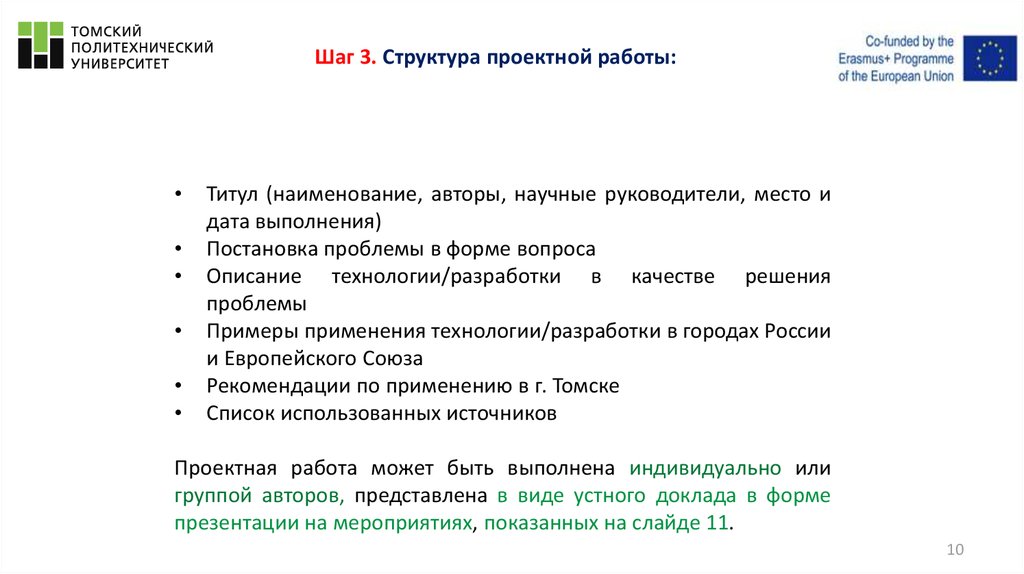 Шаг 3. Структура проектной работы: