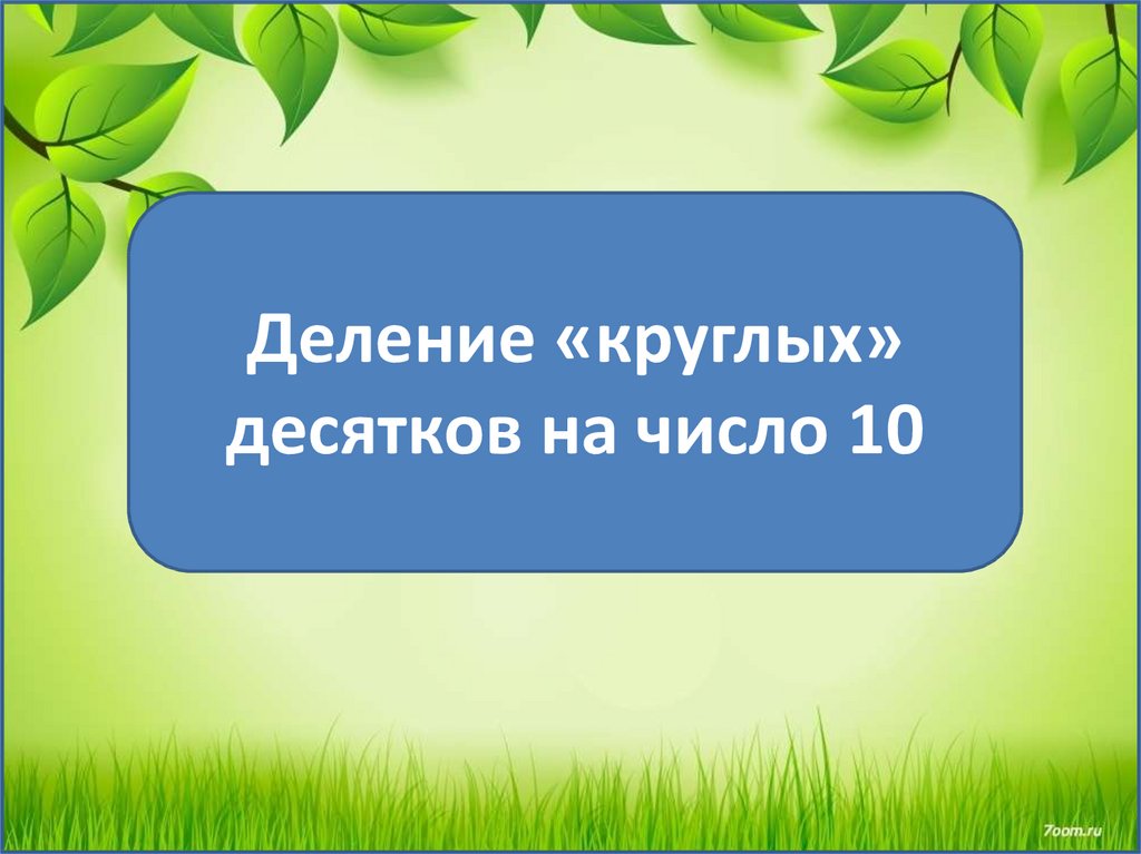 Меньше на некоторое число 1 класс пнш презентация