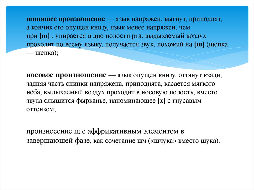 Малые языки. Недостатки произношения звука щ. Презентация шипящие звуки недостатки произношения. Сроки преодоления недостатков произношения.