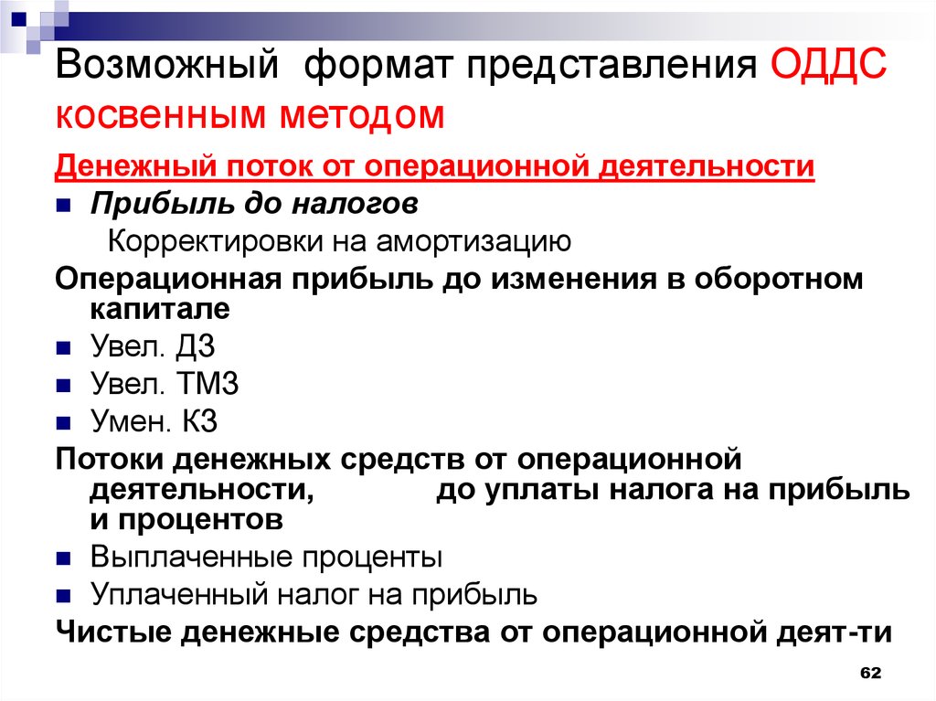 Косвенный анализ денежных средств. ОДДС косвенным методом. Движение денежных средств косвенным методом. ОДДС прямой и косвенный метод. Косвенный метод составления ОДДС.