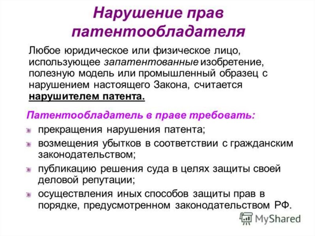 Какие права принадлежат автору изобретения полезной модели промышленного образца и патентообладателю