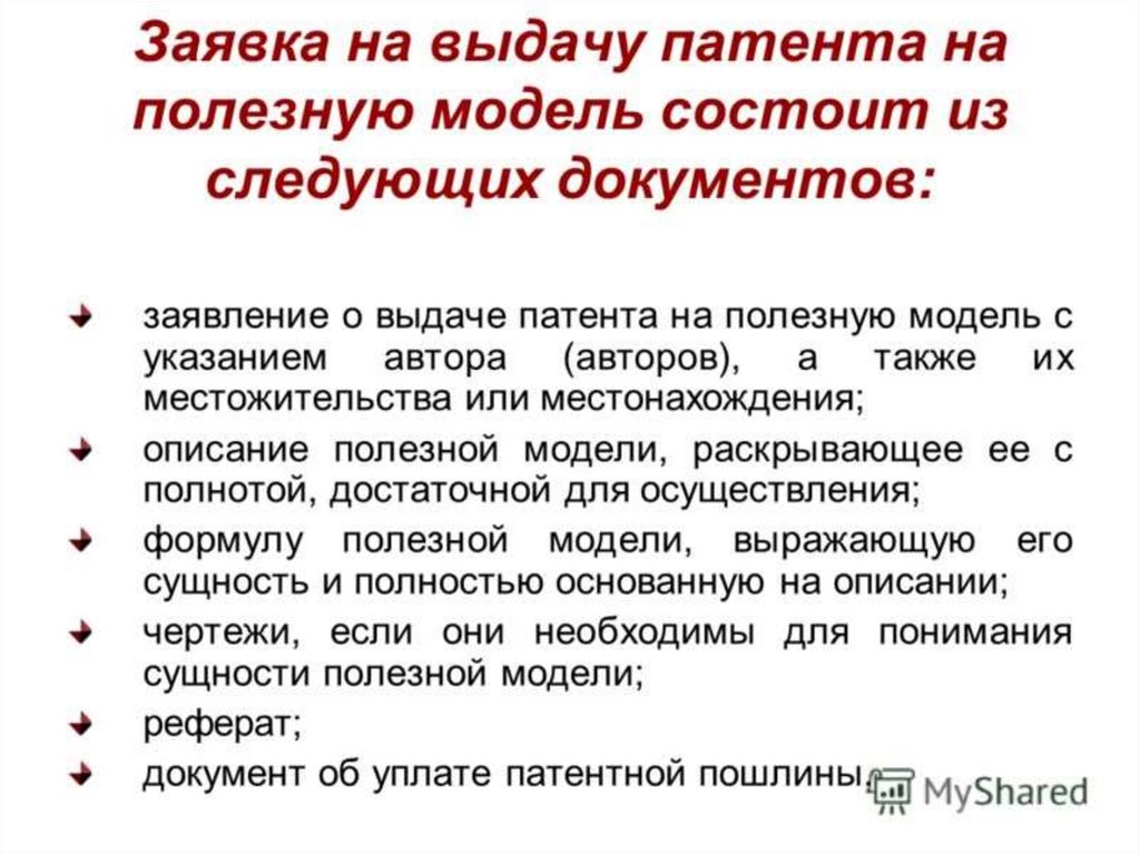 Презентация на тему полезная модель