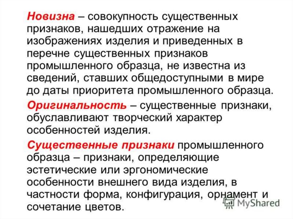 Понятие и условия патентоспособности изобретения полезной модели промышленного образца