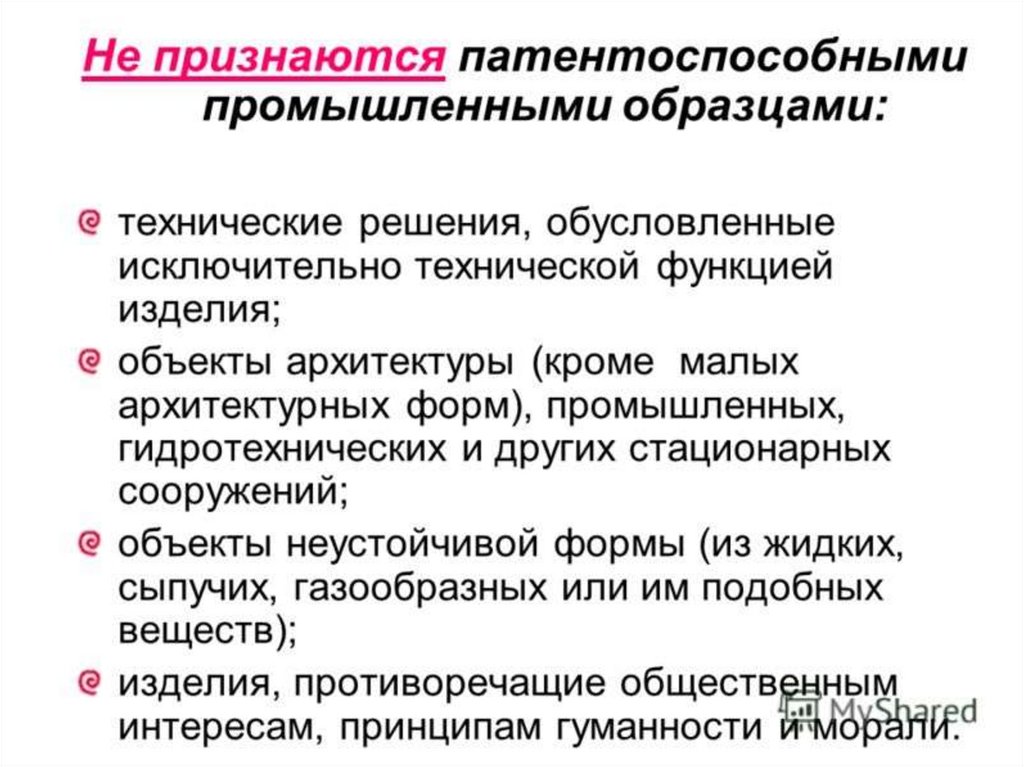 К условиям патентоспособности промышленного образца относится к