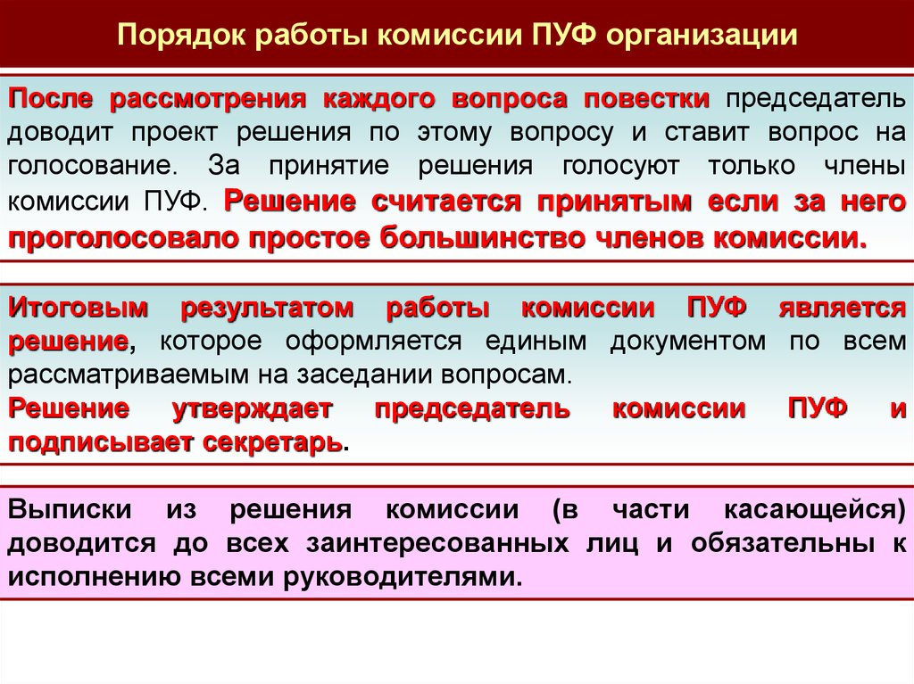 План работы комиссии по повышению устойчивости функционирования организации