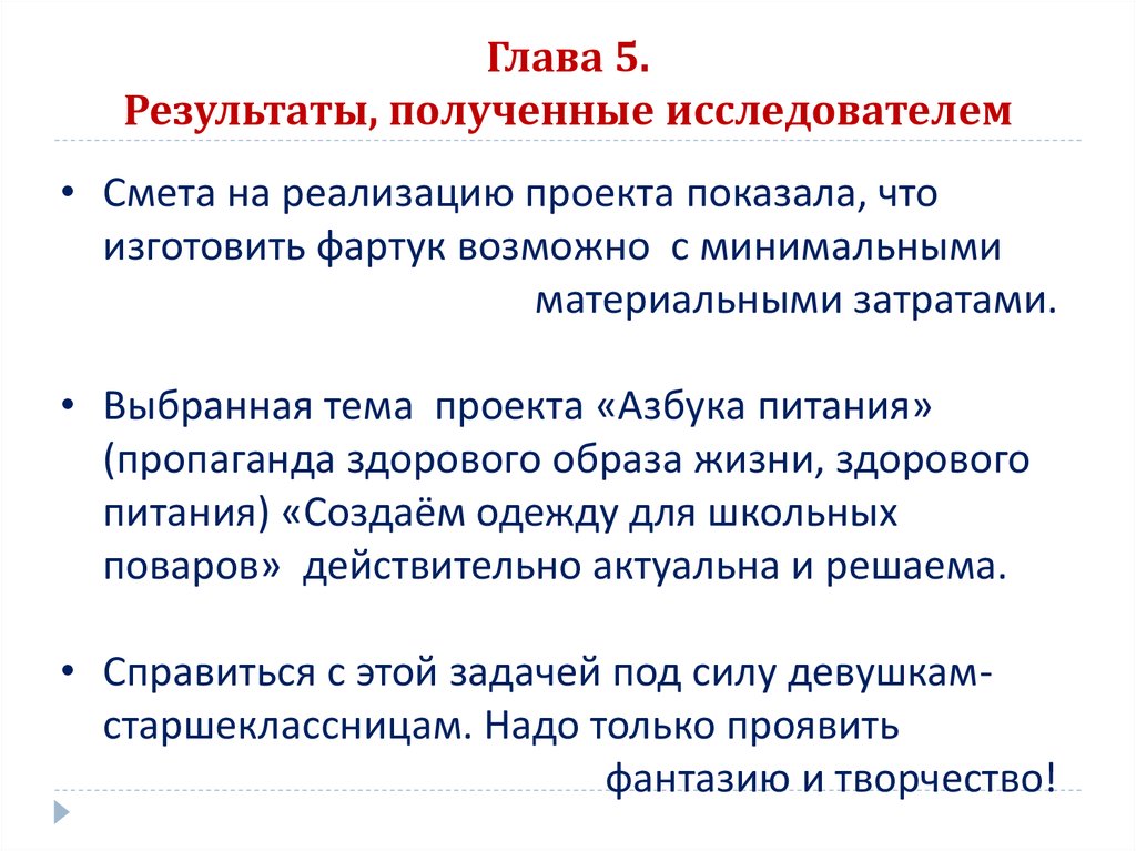 Глава результаты