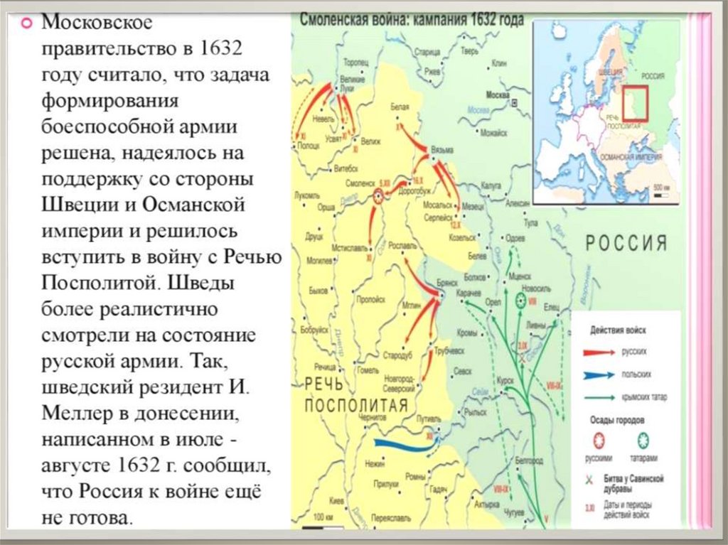 1634 год мирный договор. Карта Смоленской войны 1632.