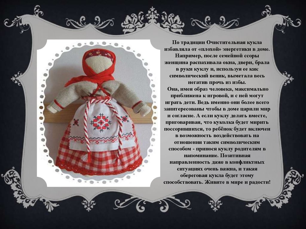 Оберег стих. Кукла-оберег очистительная кукла. Белорусские куклы обереги. Белорусская тряпичная кукла. Традиционная народная кукла.