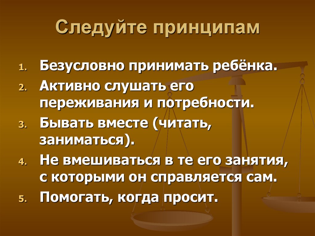 Следовать принципам. Плюсы подросткового возраста. Следовать своим принципам. Принцип безусловности в управлении госдолгом.