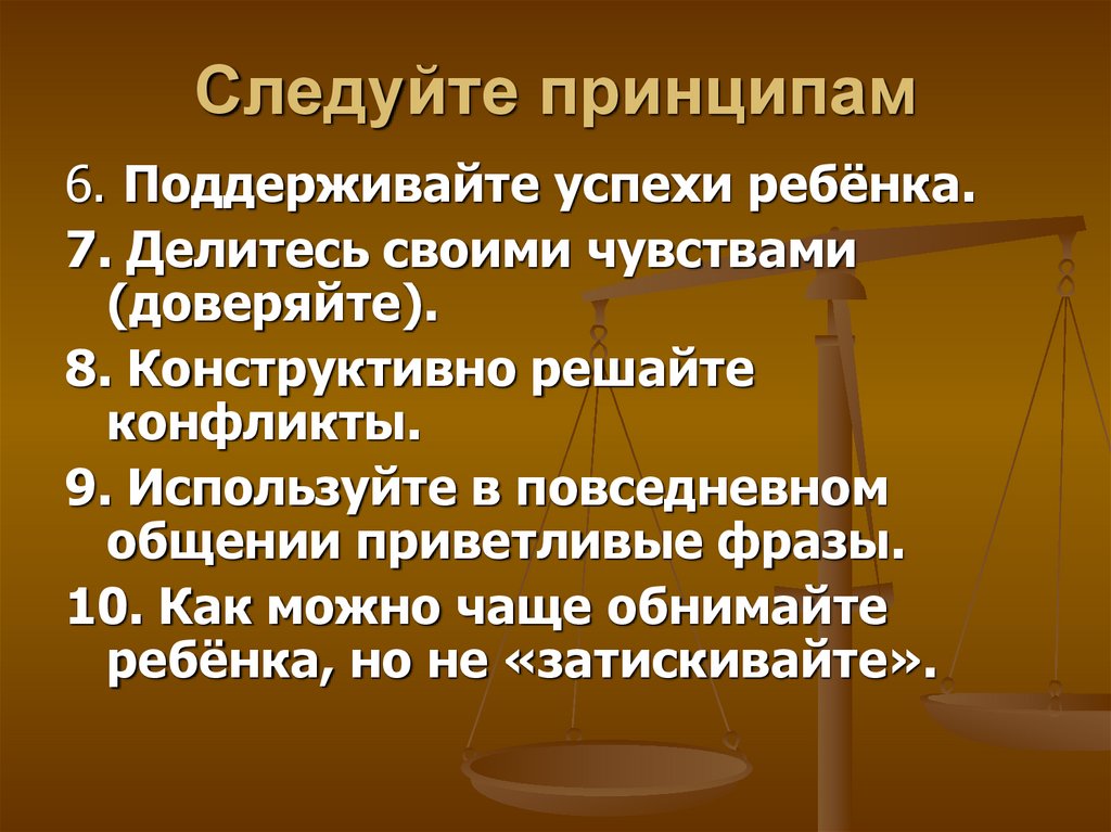 Следовать принципам. Следовать своим принципам. Следуй своим принципам. Что значит следовать своим принципам.