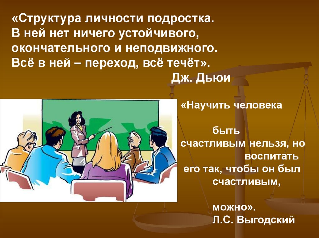 Личность подростковый возраст. Личность подростка. Структура личности подростка. Примеры индивидуальности подростков.