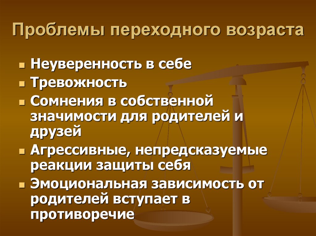 Переходный возраст презентация