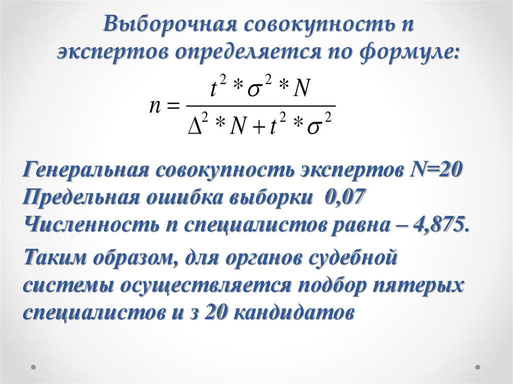 Объем генеральной совокупности