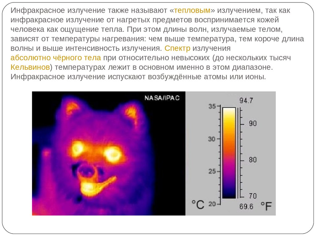 Что такое инфракрасное излучение. Инфракрасное тепловое излучение диапазон. Инфракрасное излучение – невидимое излучение нагретых тел.. Инфракрасное излучение (ИК). Получали инфракрасное излучение.