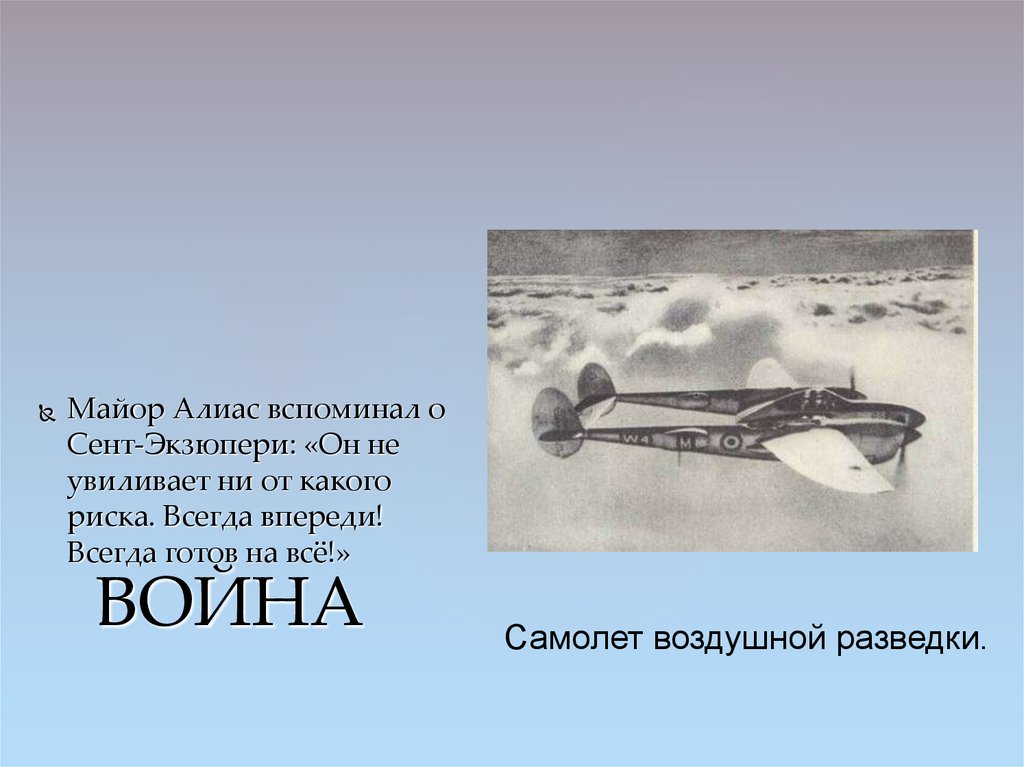 Антуан де сент экзюпери кроссворд. Экзюпери презентация. Антуан де сент-Экзюпери самолет. Антуан де сент-Экзюпери биография.