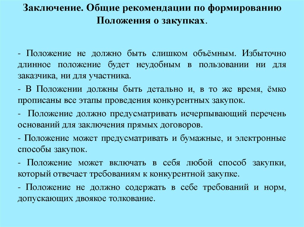 Положение о закупках в ооо образец