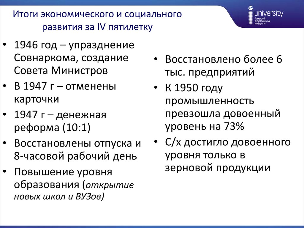 Внутриполитическая причина четвертой пятилетки. Итоги экономического и социального развития за IV пятилетку. Цели и итоги 4 Пятилетки. Основные задачи 4 Пятилетки. Четвертая пятилетка в СССР итоги.