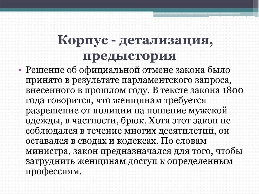 Пред стория. Предыстория. Предыстория или.