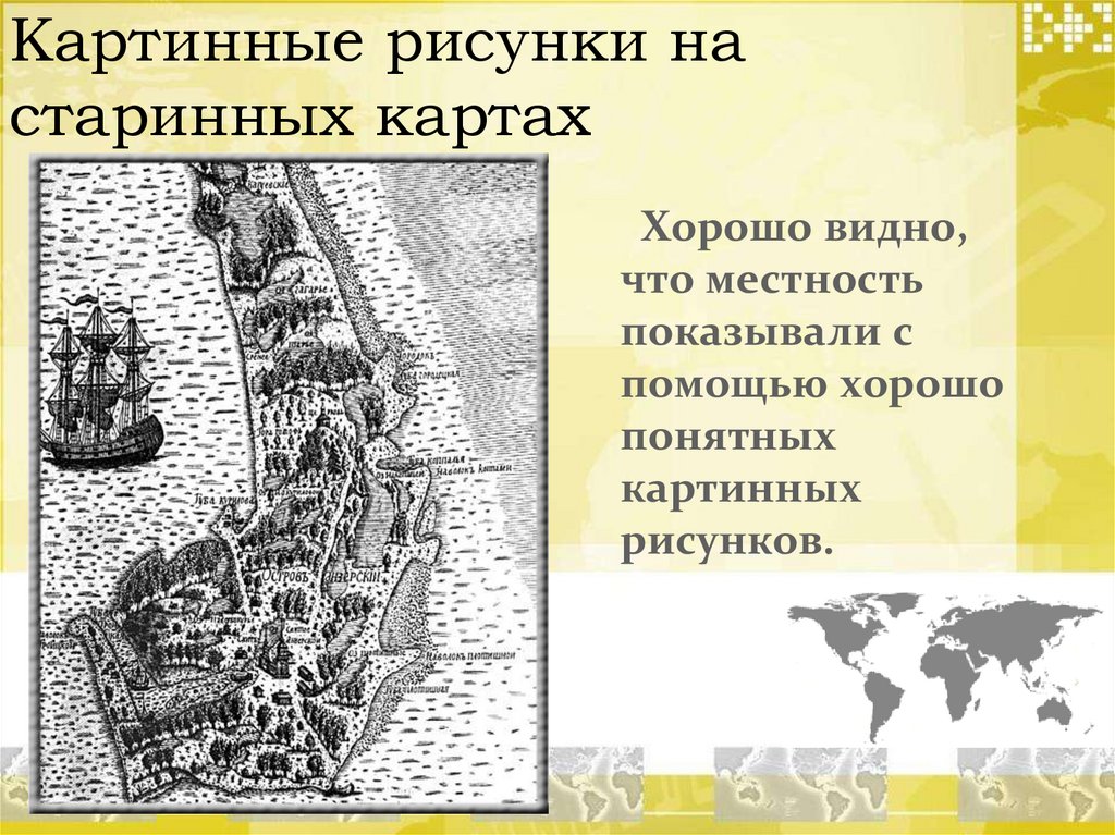 Подготовьте сообщение на тему карта памятник культуры география 5 класс