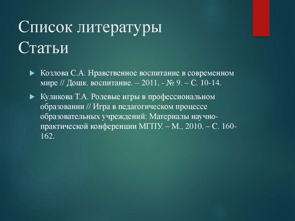 Как написать список литературы в презентации