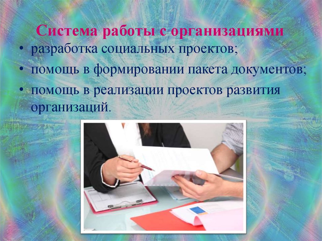 Документы помогу. Формирование пакета документов. Документ помогающий в работе.